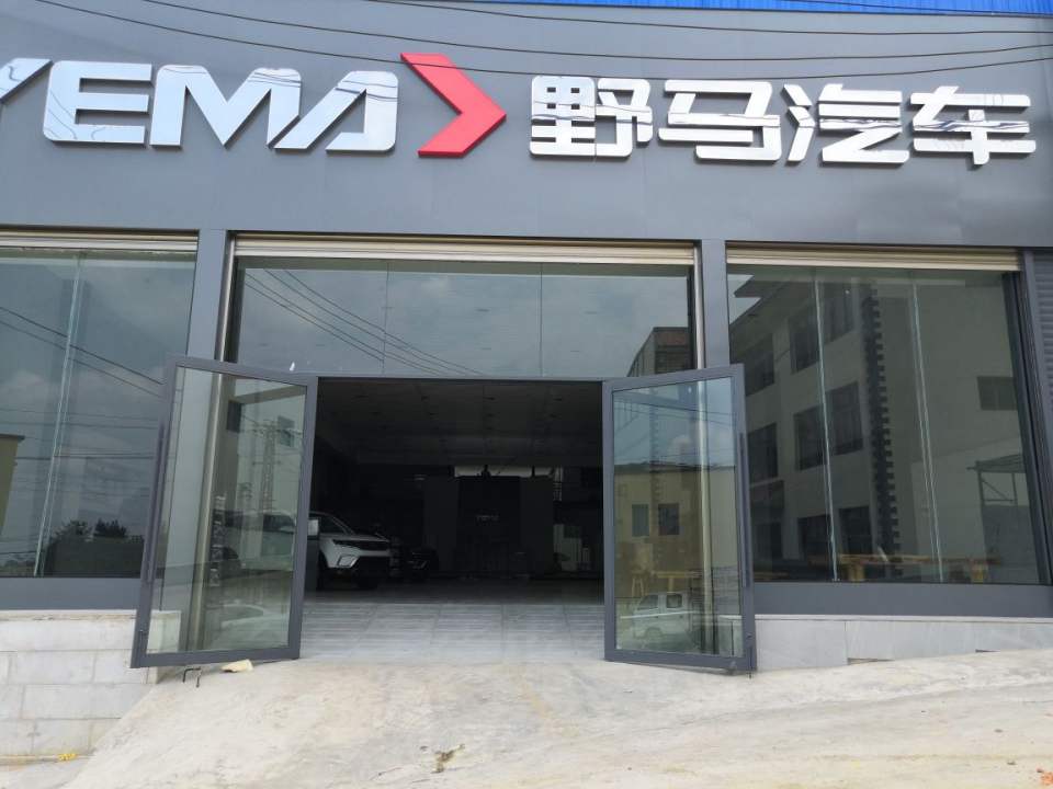 马龙福溢汽车批发部