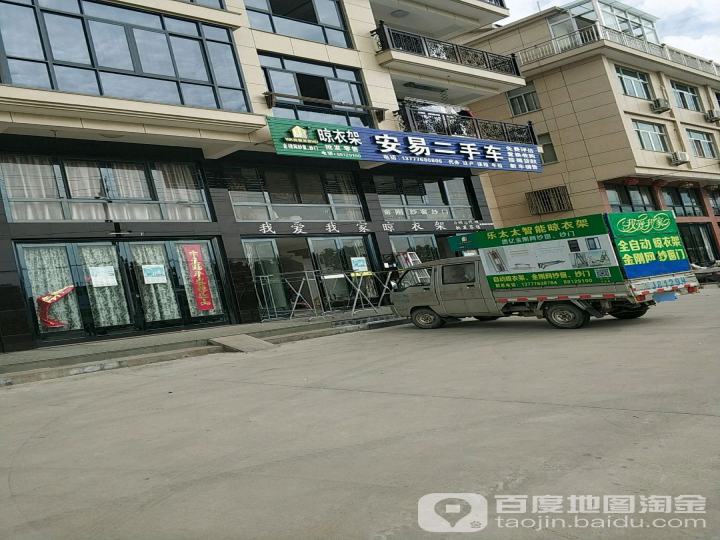 安易二手车