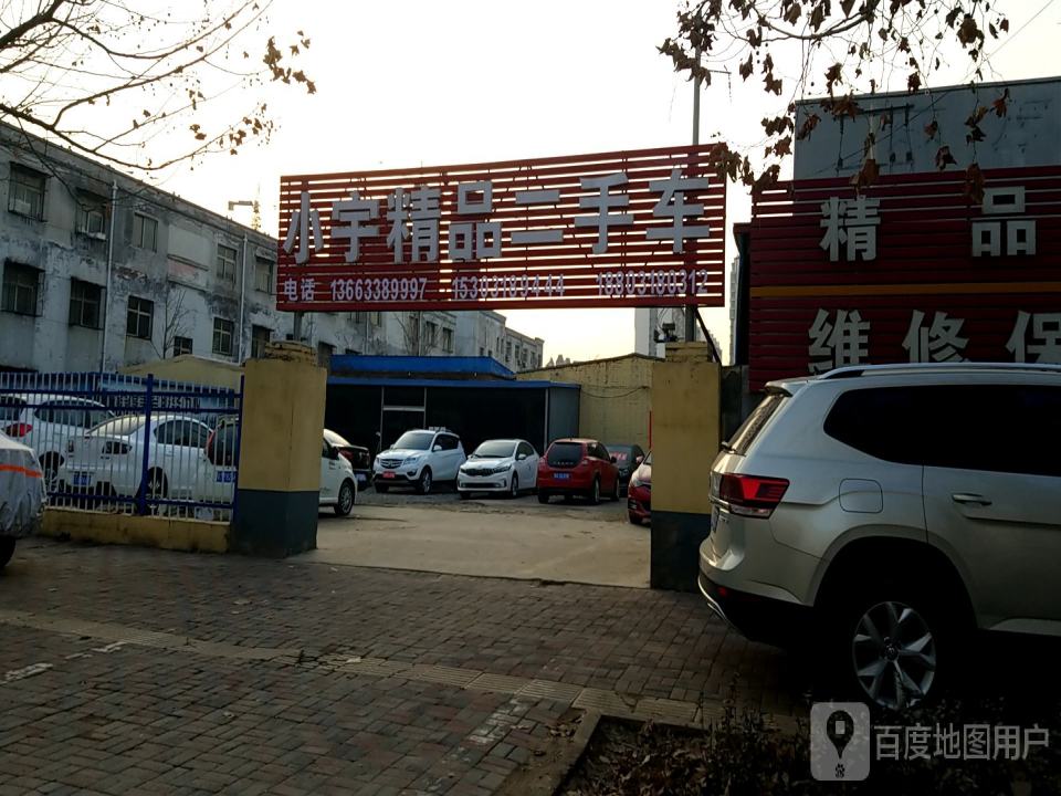 小宇精品二手车