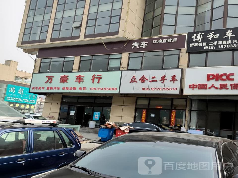 众合二手车(通宝路店)