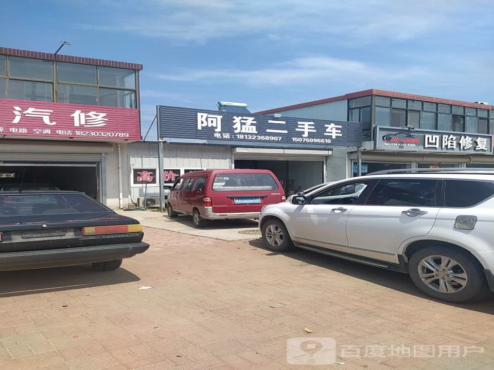 阿猛二手车