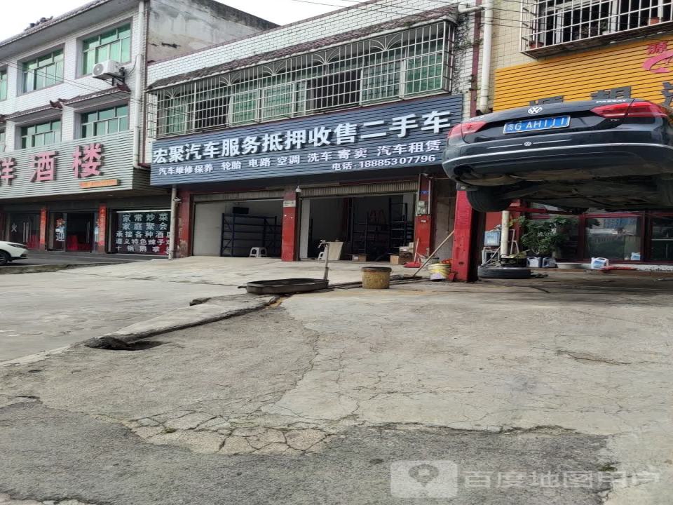 宏聚汽车服务抵押收售二手车