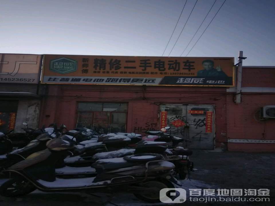 靳师傅精修二手电动车