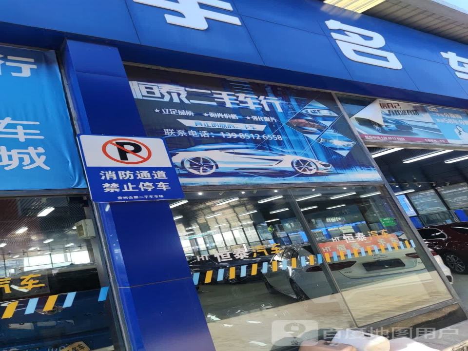 贵阳市花溪区合朋二手车市场内B6区