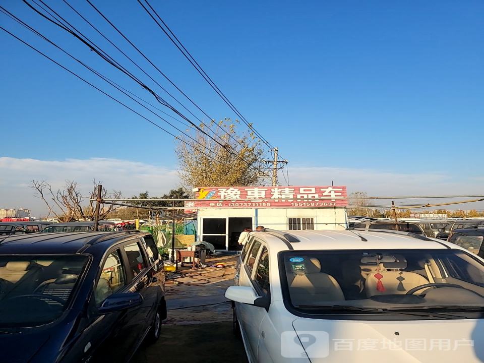 豫惠精品车