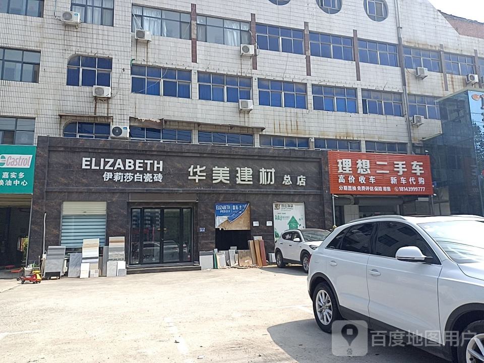 理想二手车(中街)