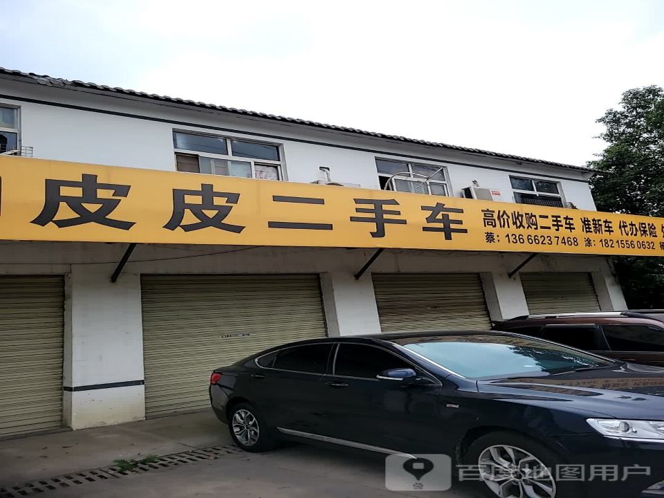 皮皮二手车