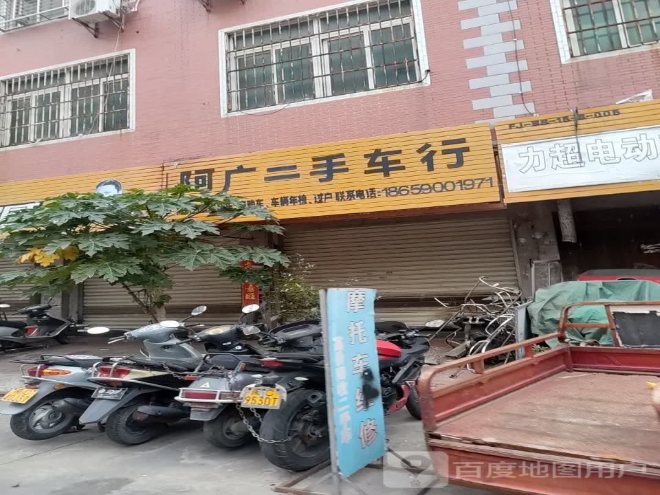 阿广二手车行