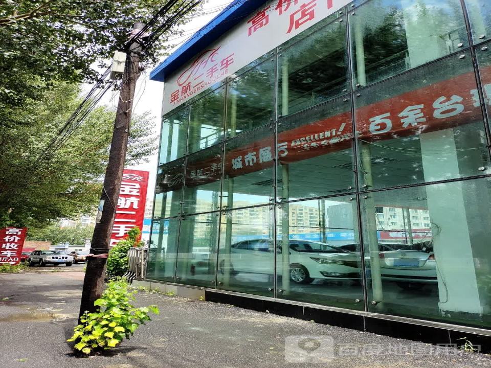 金航二手车