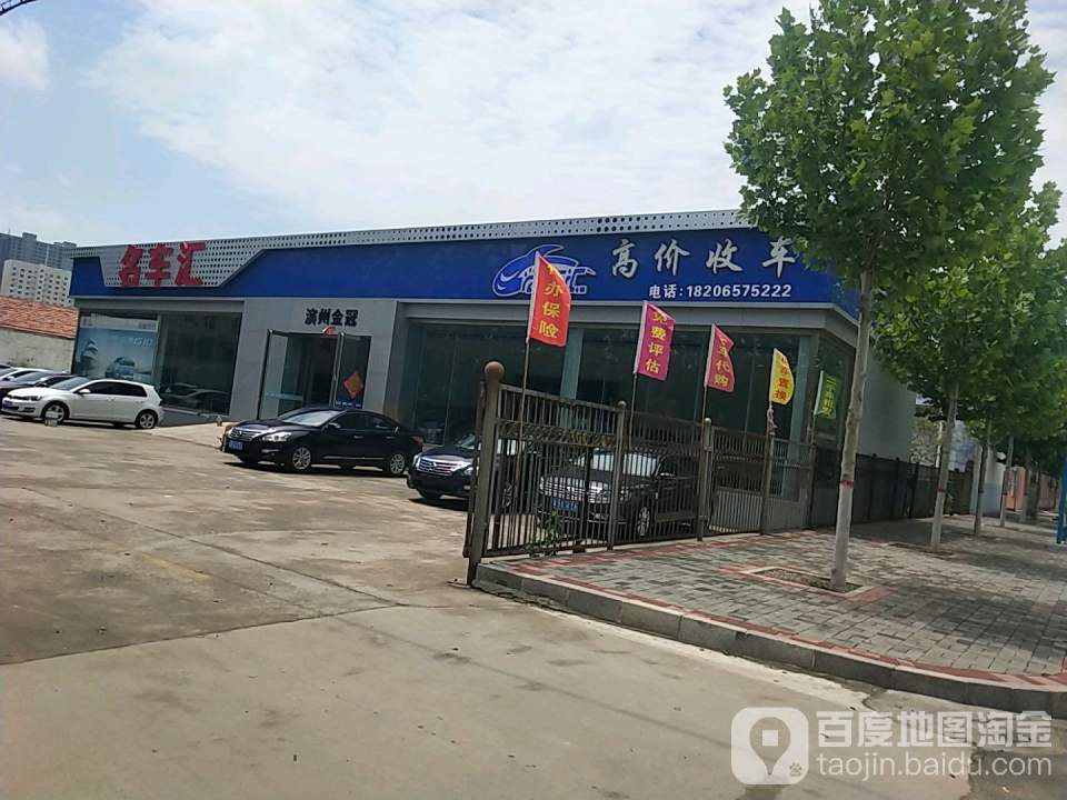 名车汇精品二手车展厅