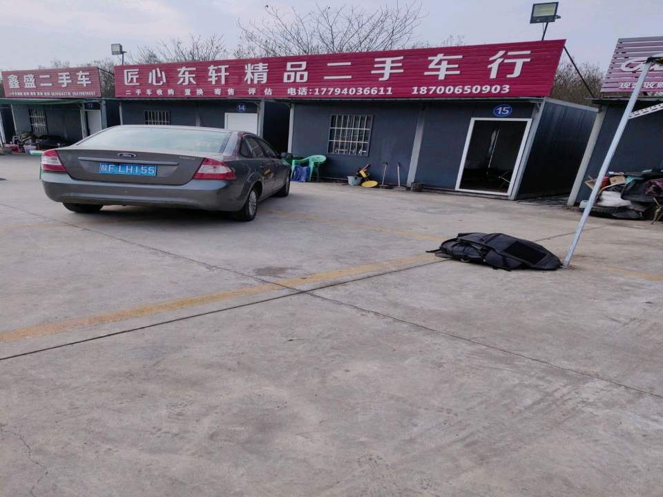 匠心二手车行