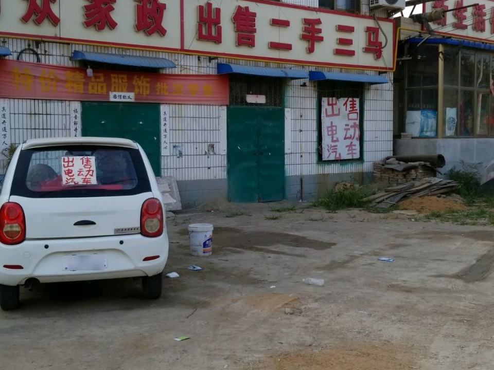 出售二手三马