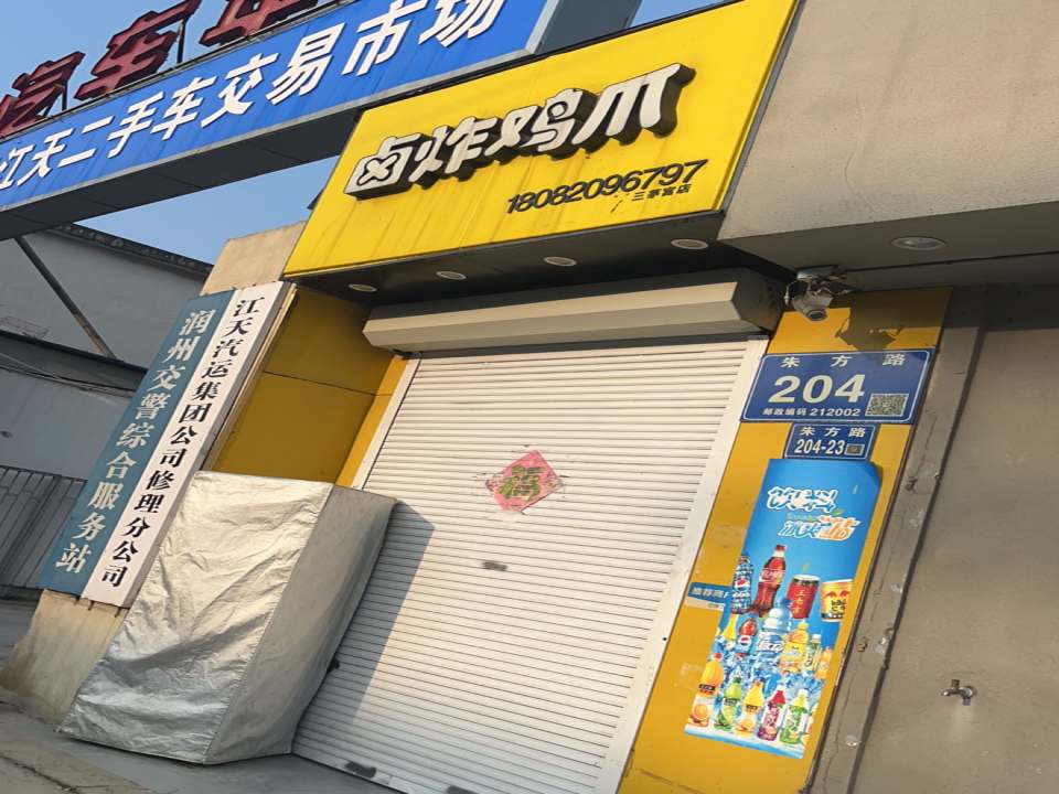 镇江江天二手车交易市场