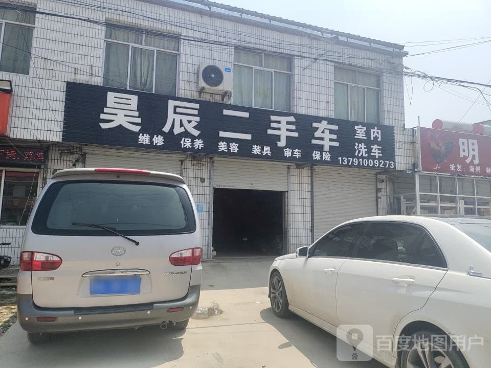 昊辰二手车