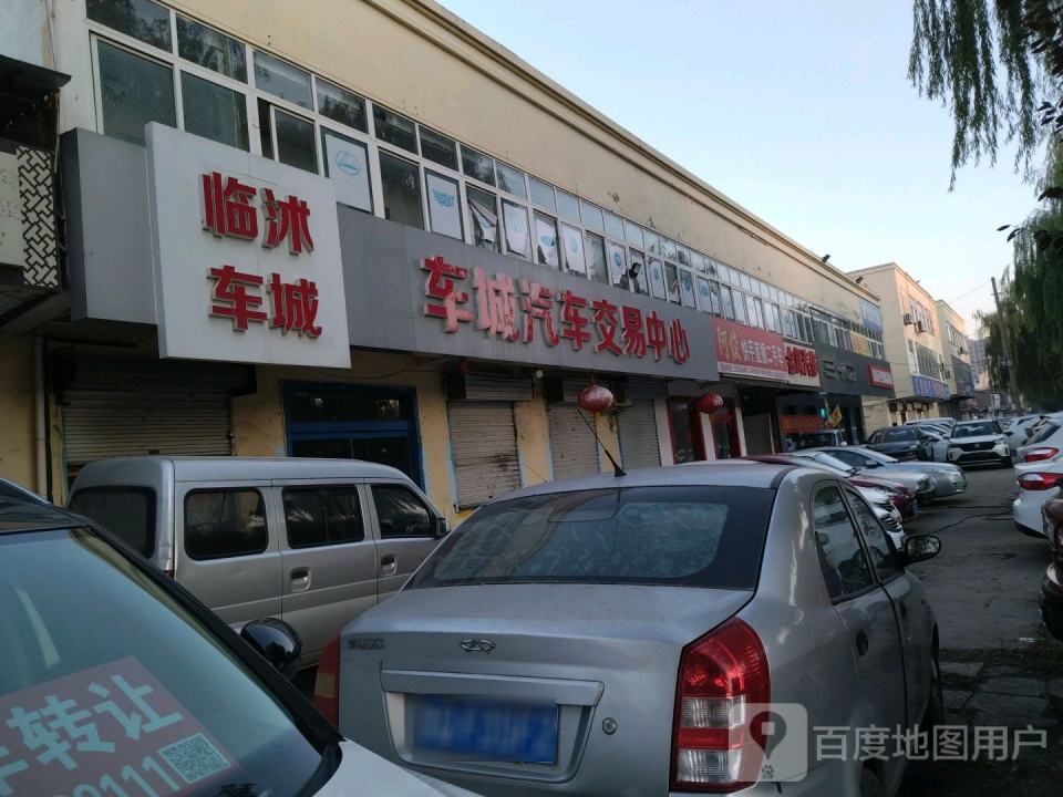 临沭车城