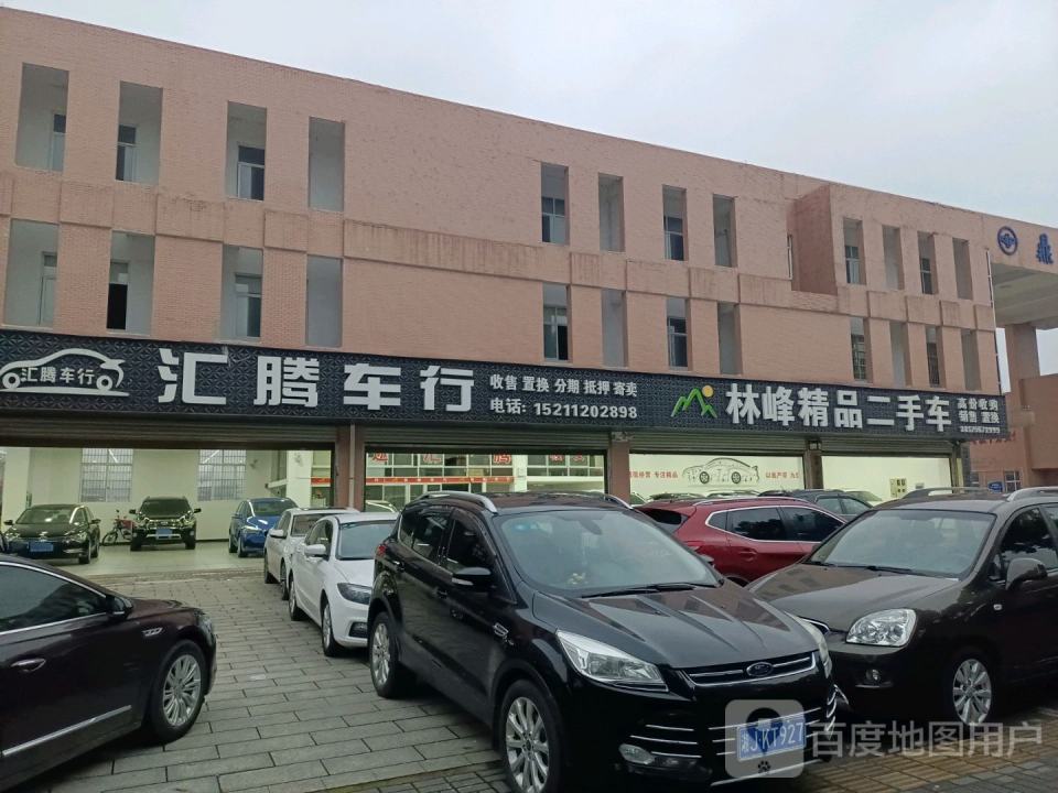 林峰精品二手车