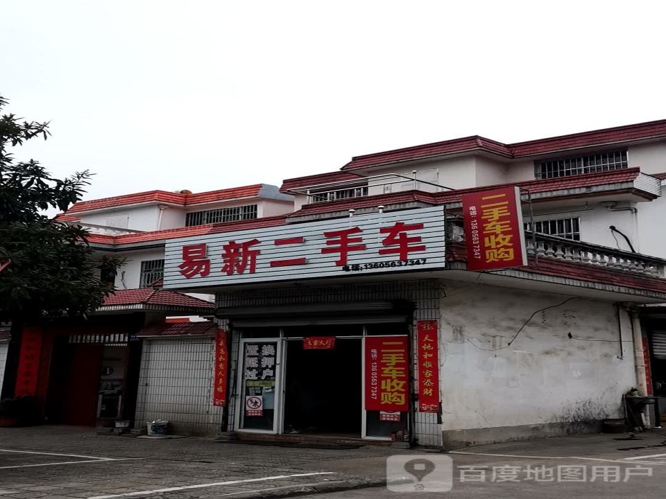 新二手车