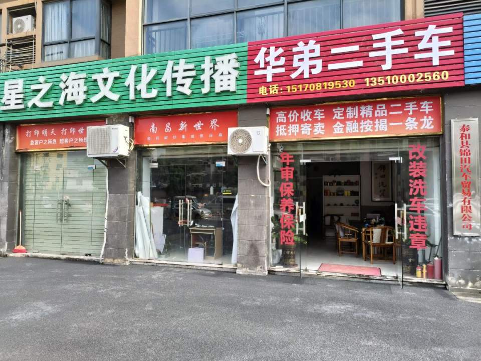 华弟二手车