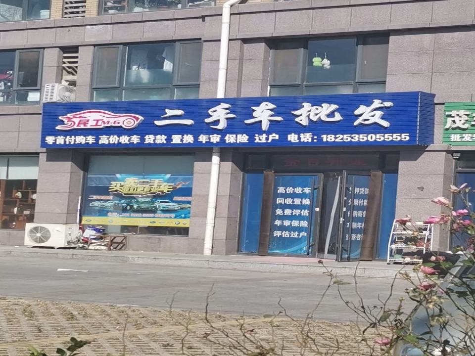 民工二手车批发