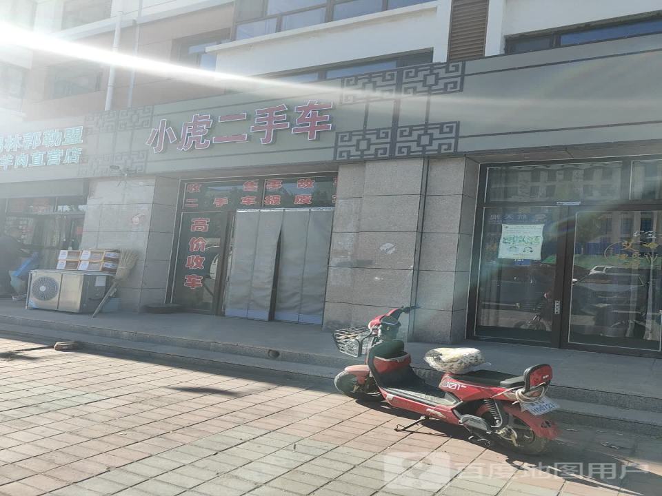 小虎二手车