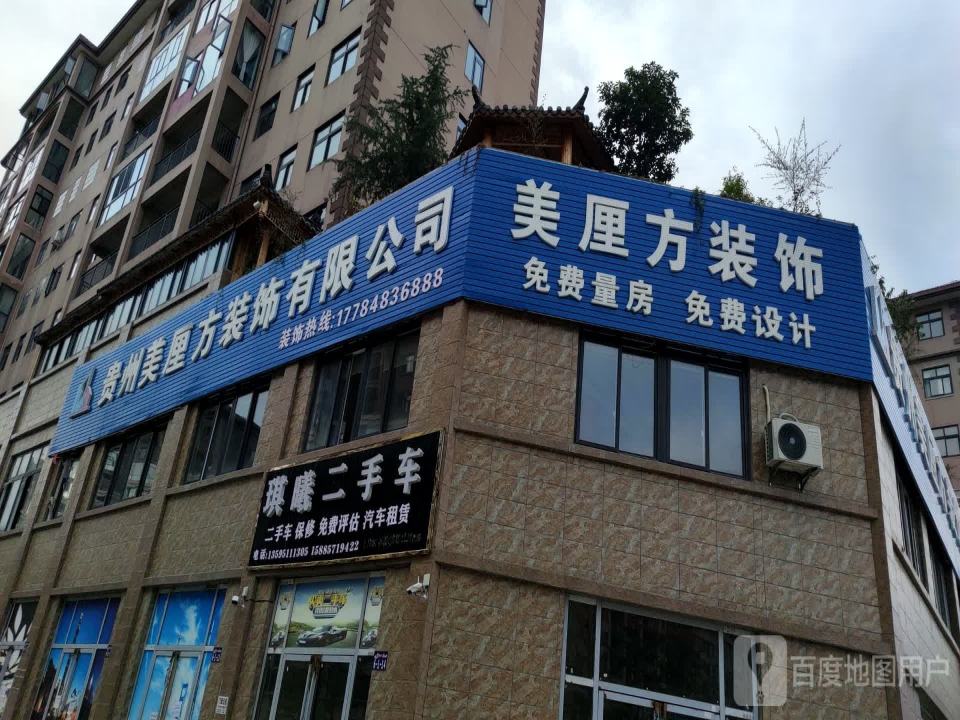 贵州琪曦二手汽车贸易有限公司