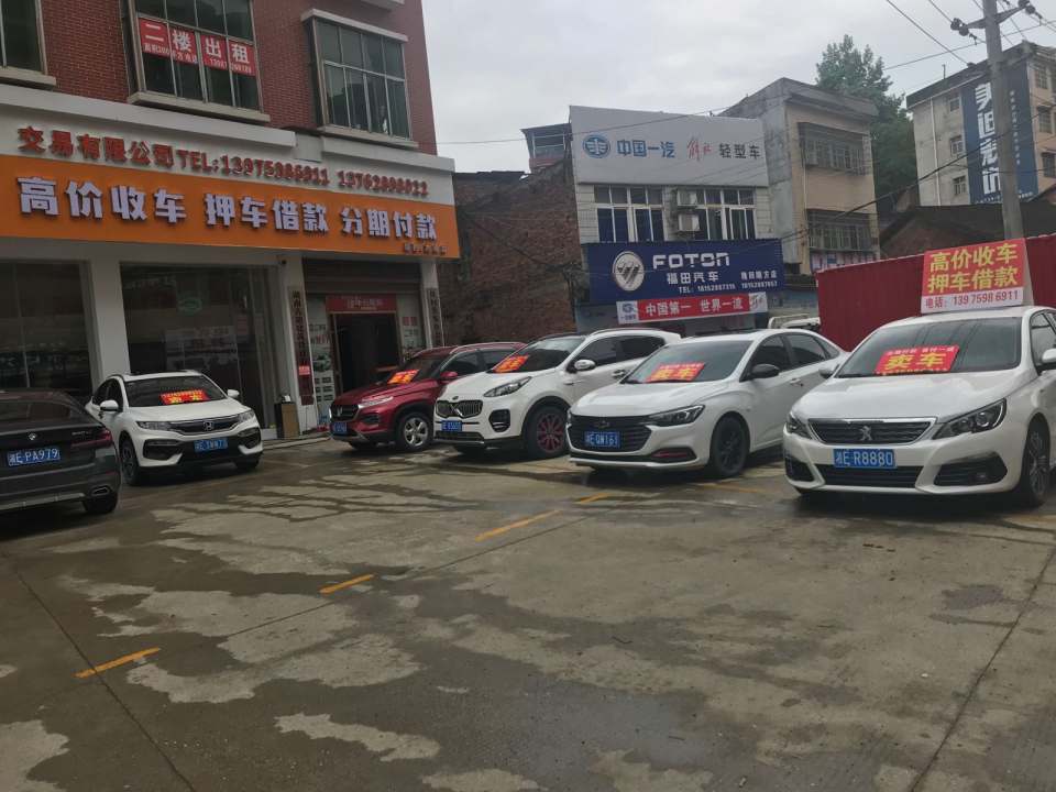 汉林二手车交易有限公司
