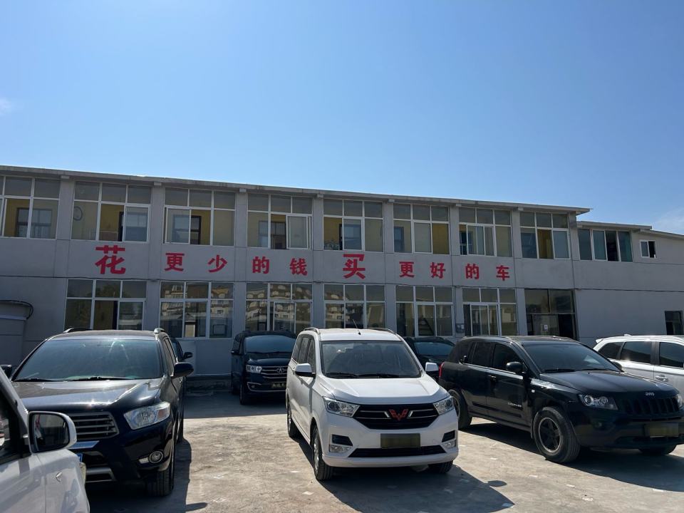 跃达车行