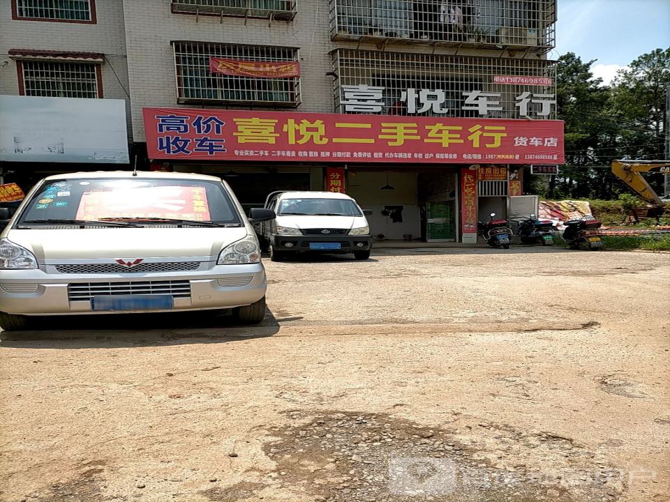 喜悦精品二手车