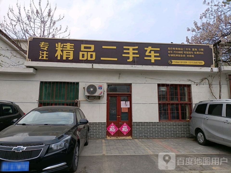 专注精品二手车