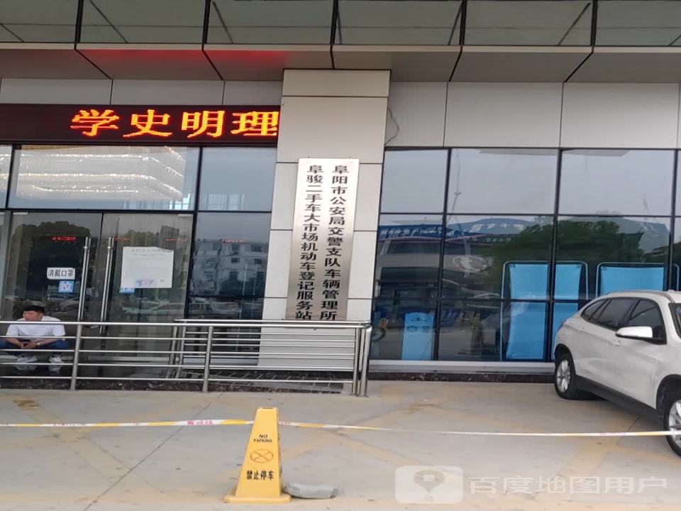 阜阳二手车大市场