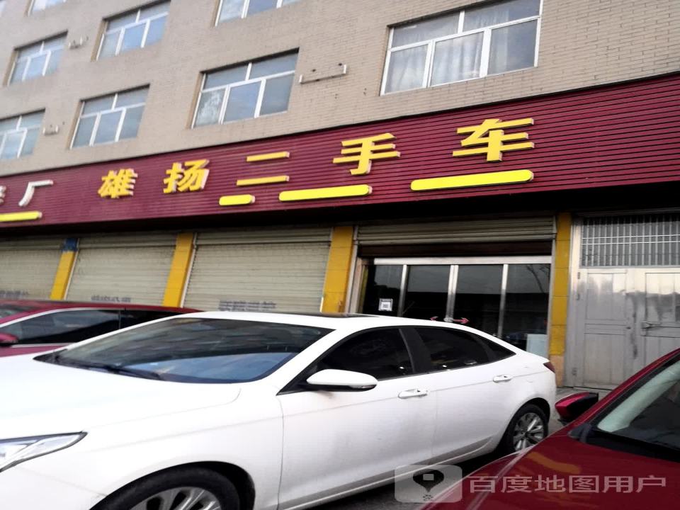 雄扬汽修厂