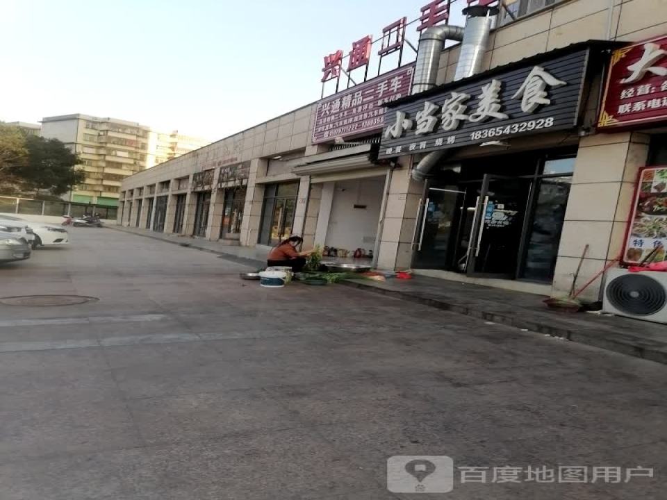 兴通精品二手车