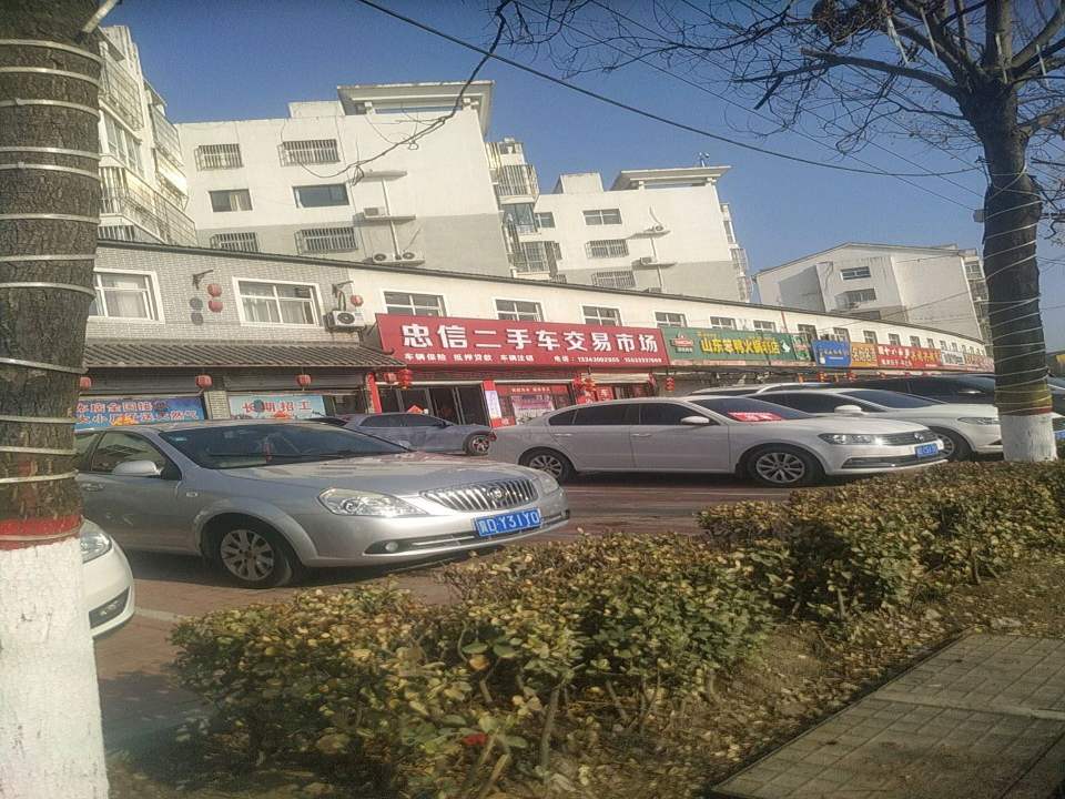 成安县城镇忠信二手车行