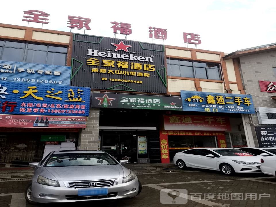 鑫通二手车