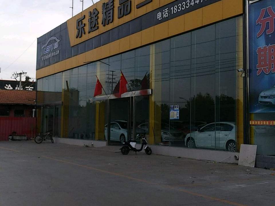 联盟精品二手车
