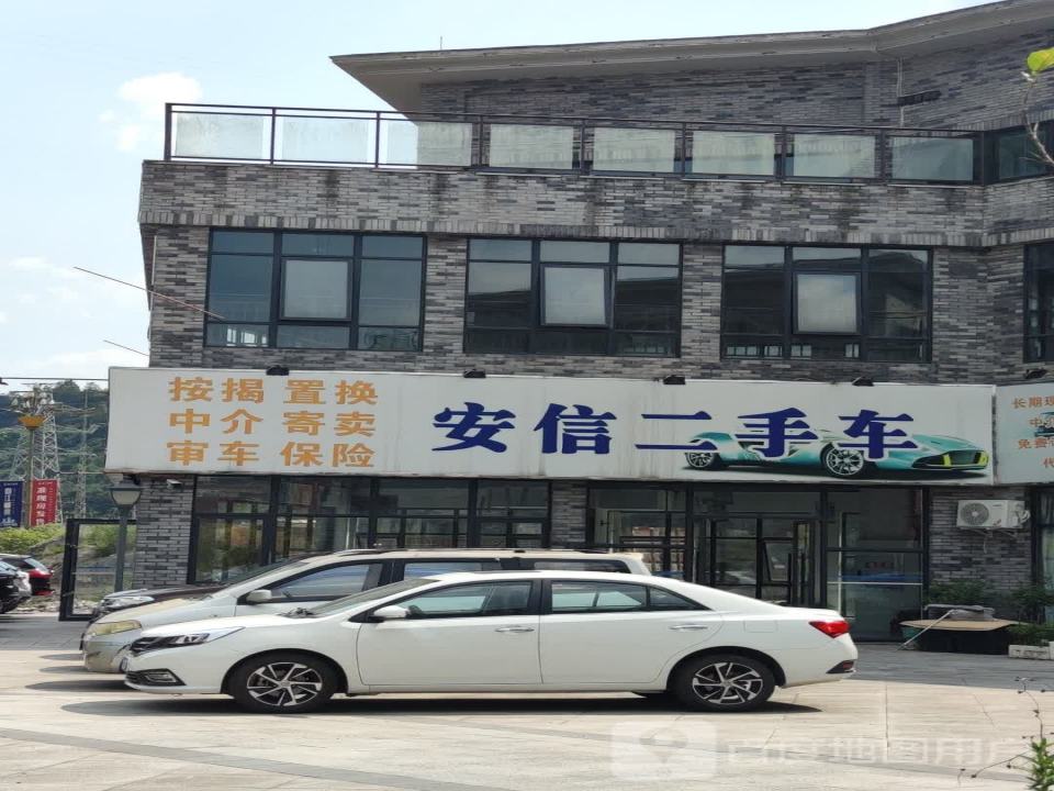 南江县安信二手车经纪服务有限公司(滨河路店)