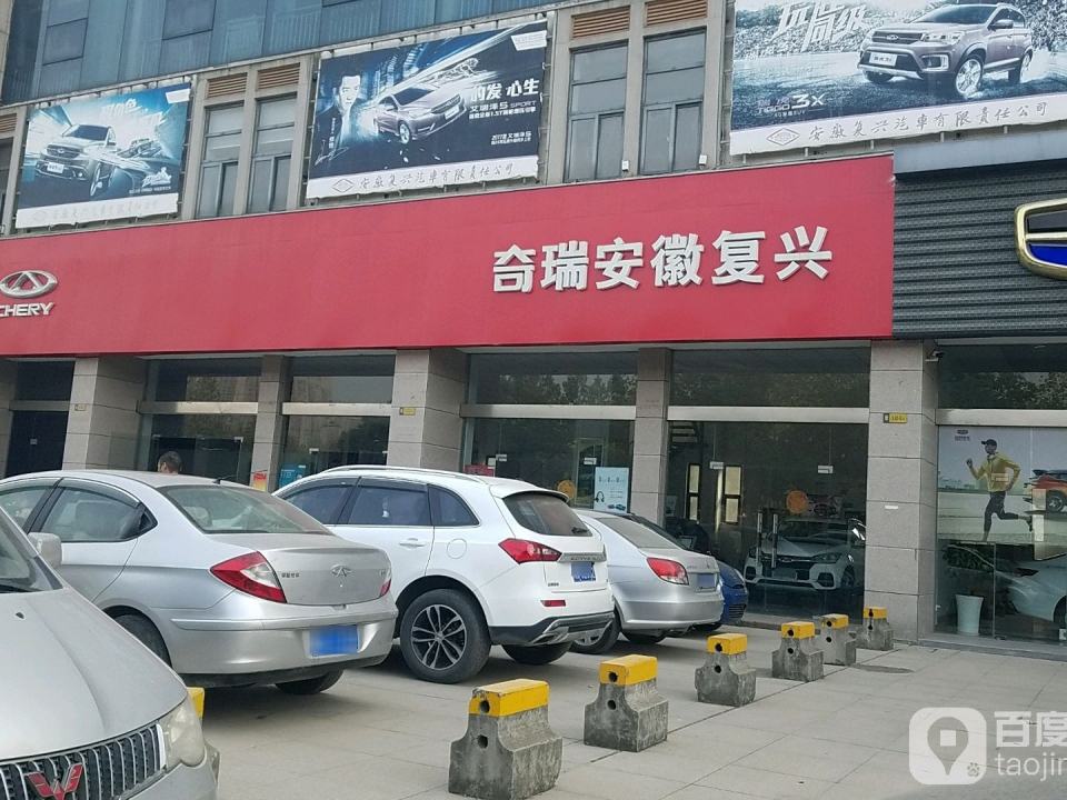 奇瑞汽车(安徽复兴直营店)