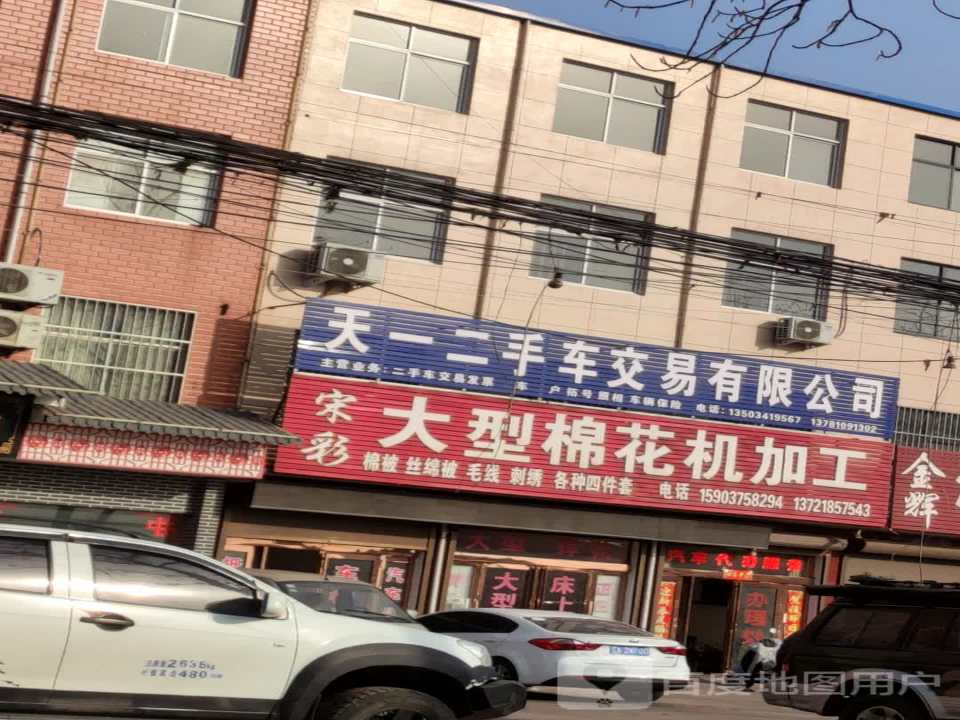 天一二手车交易有限公司
