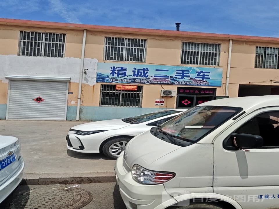 精诚二手车(淮涉河三路)