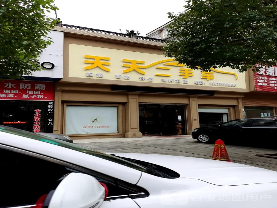 天天二手车