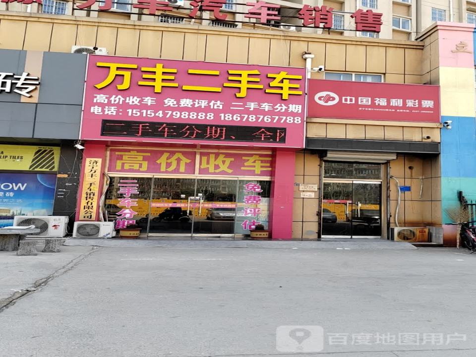 万丰二手车