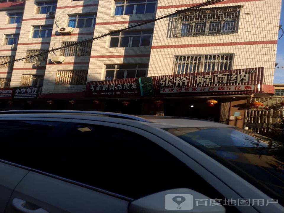 小李车行(码道街)