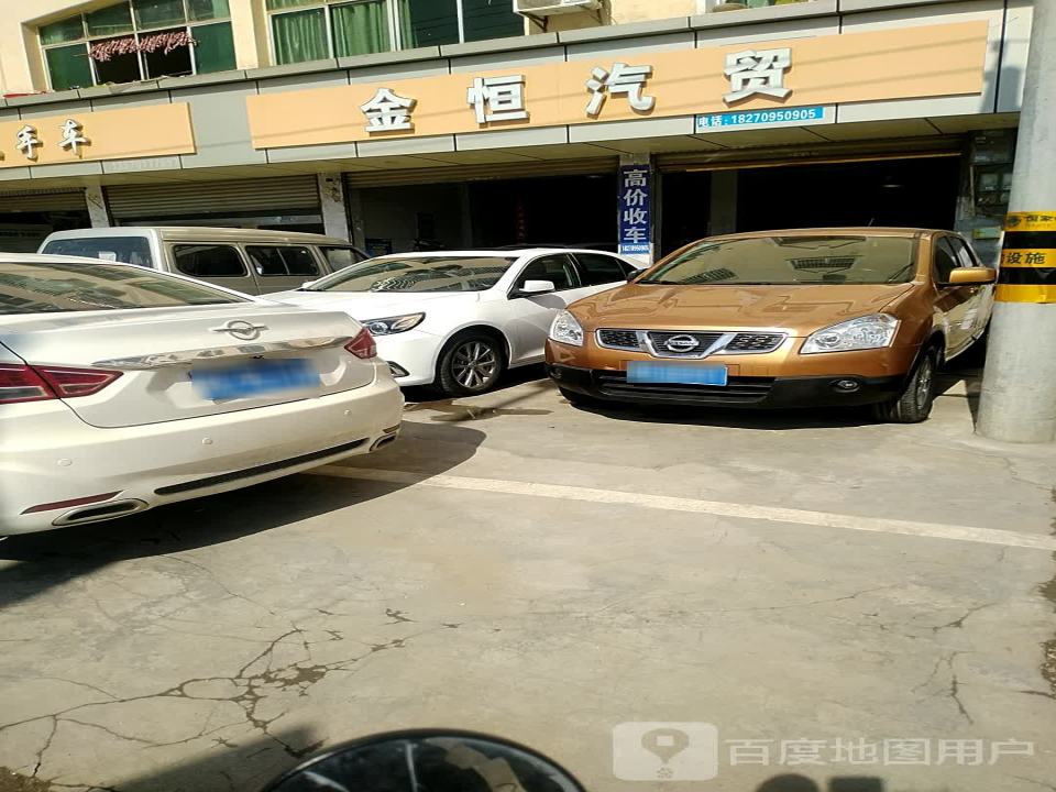 金恒汽贸金品汇二手车行