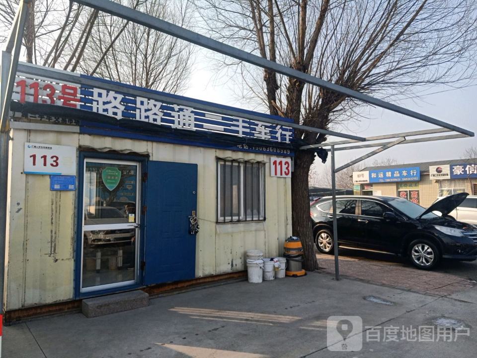 路路通二手车行