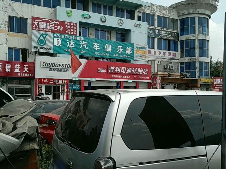 大鹏二手车行
