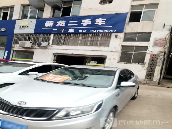 新龙二手车