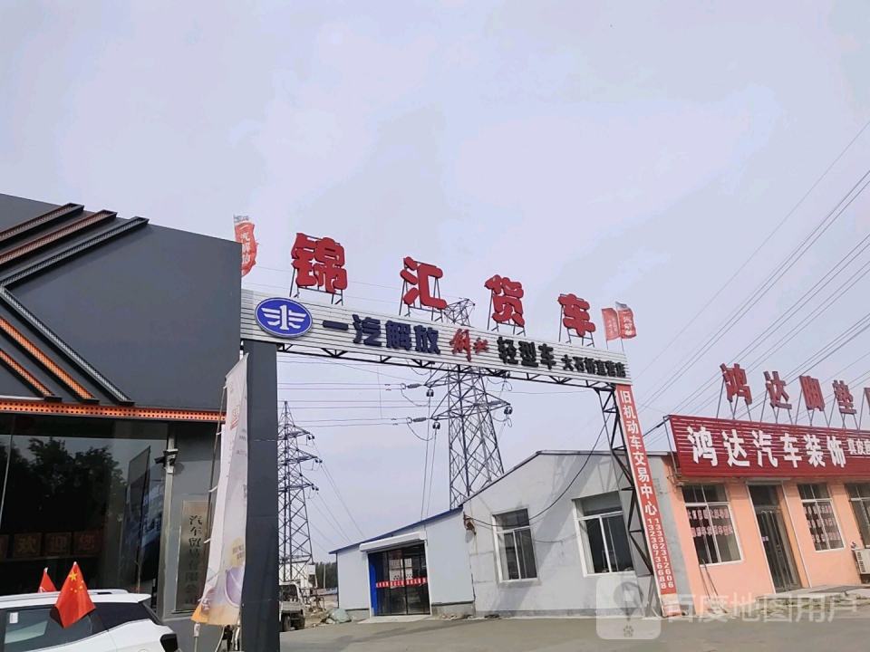 锦汇二手车