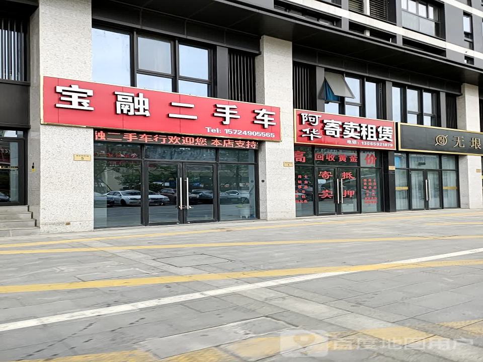宝融二手车