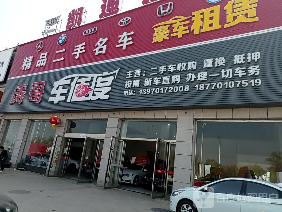 车佰度名车