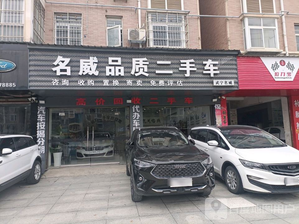 名成二手车
